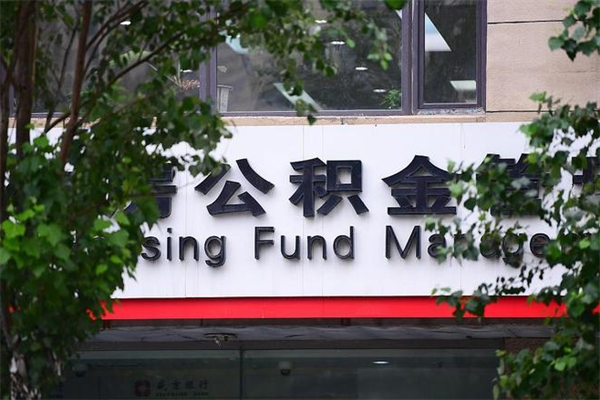 咸宁协助提取公积金（协助提取公积金中介）
