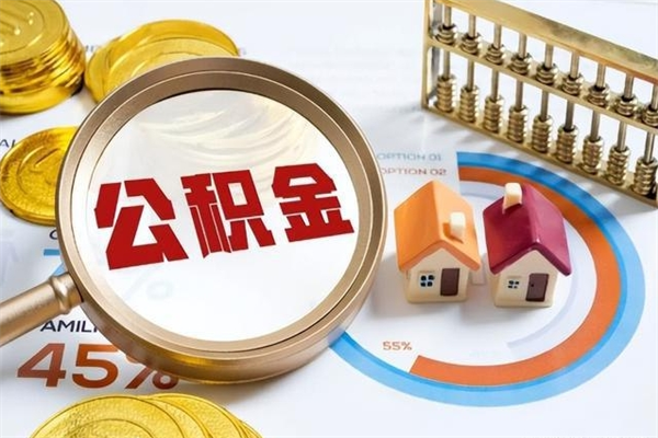 咸宁我的公积金有17000能取多少（公积金必须满2万才能用吗）